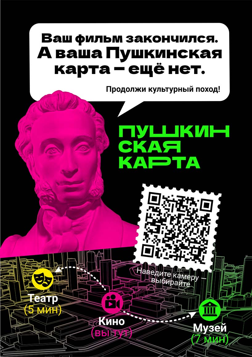 Возможности оформления Пушкинской карты